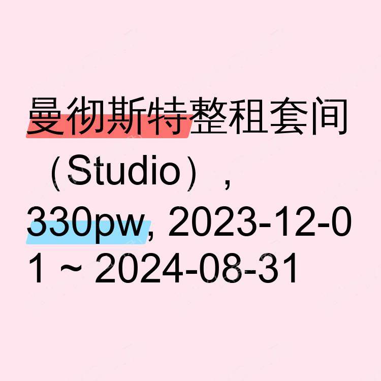 曼彻斯特求租