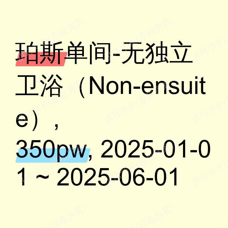 珀斯求租