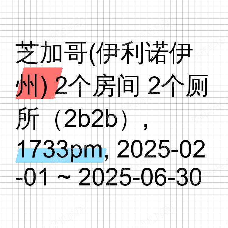 芝加哥(伊利诺伊州)求租