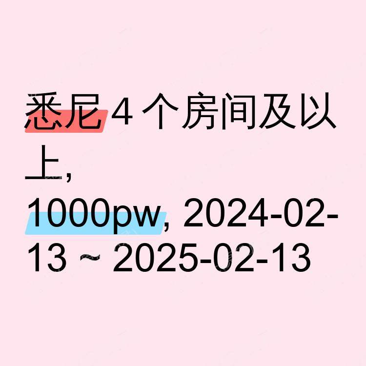 悉尼求租