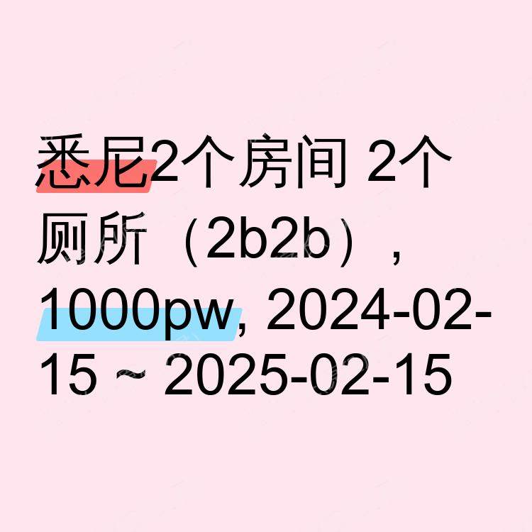 悉尼求租