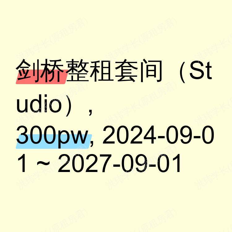 剑桥求租