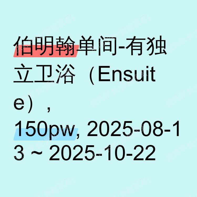 伯明翰求租