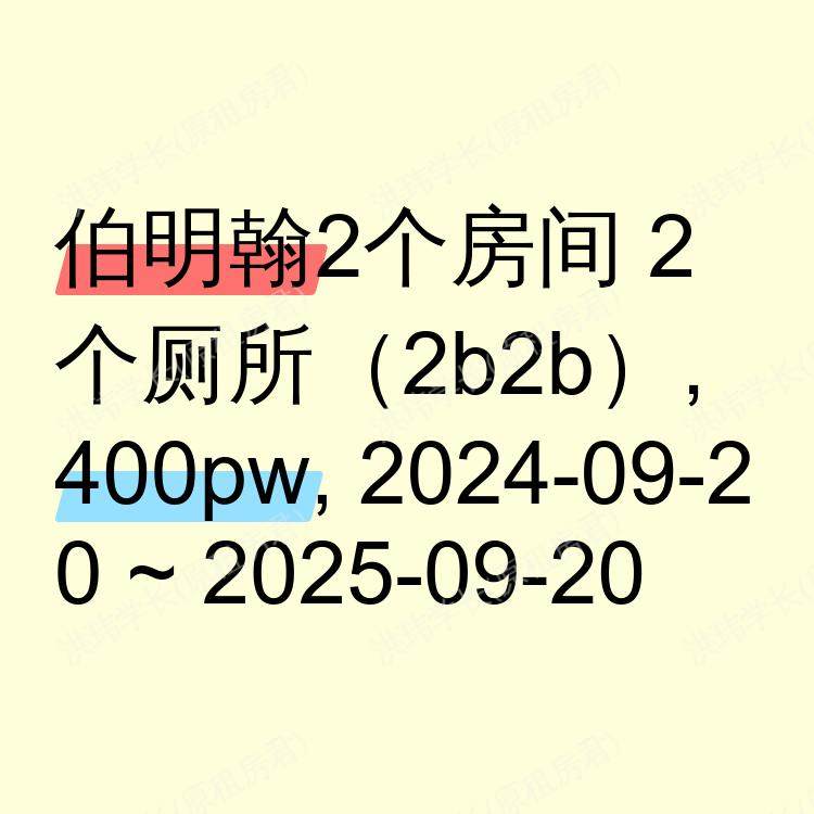 伯明翰求租