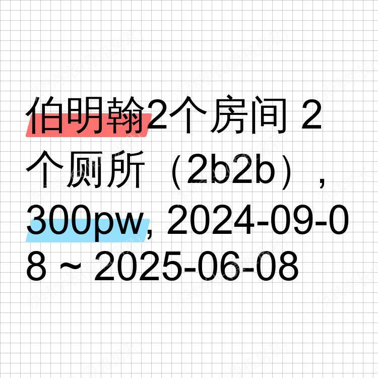 伯明翰求租