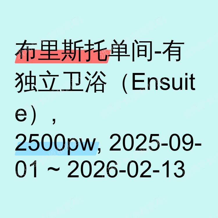 布里斯托求租