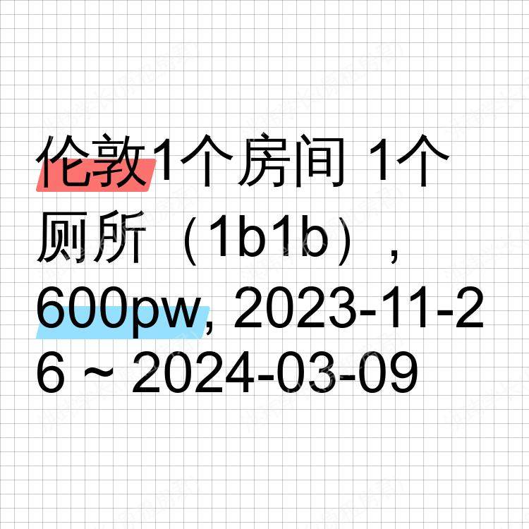 伦敦求租