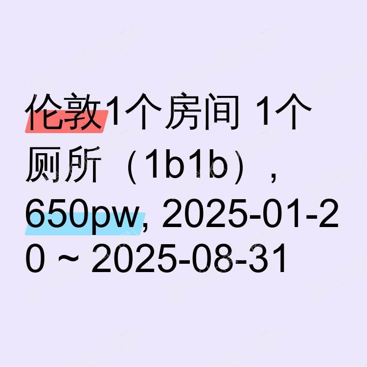 伦敦求租