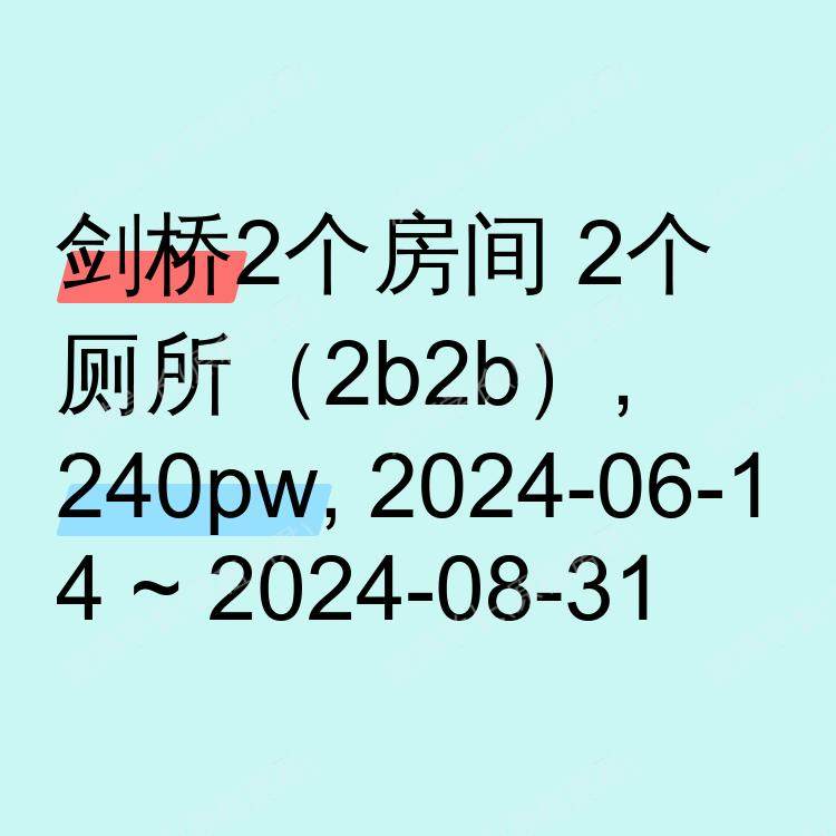 剑桥求租