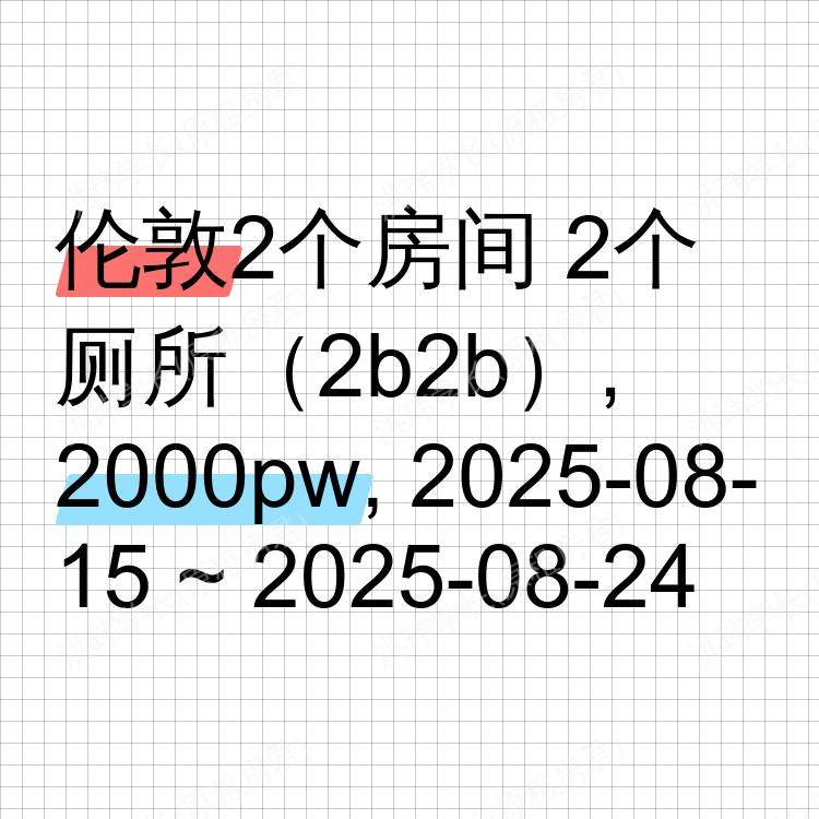伦敦求租