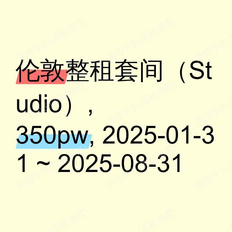 伦敦求租