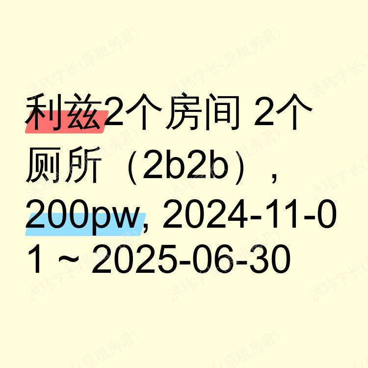 利兹求租