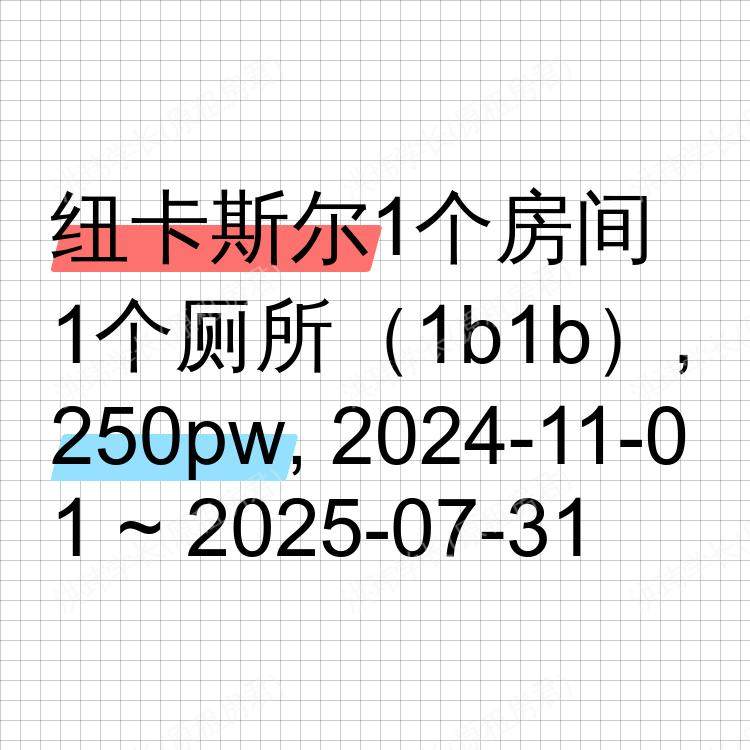 纽卡斯尔求租