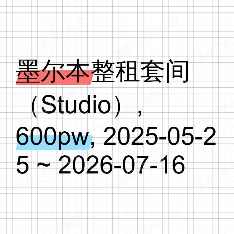 墨尔本求租