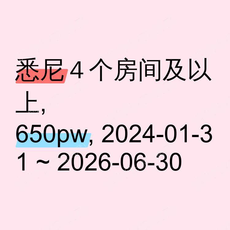 悉尼求租