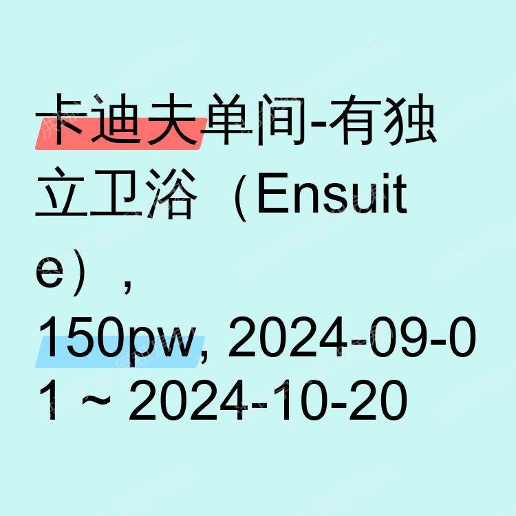 卡迪夫求租