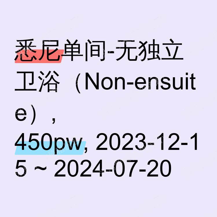 悉尼求租