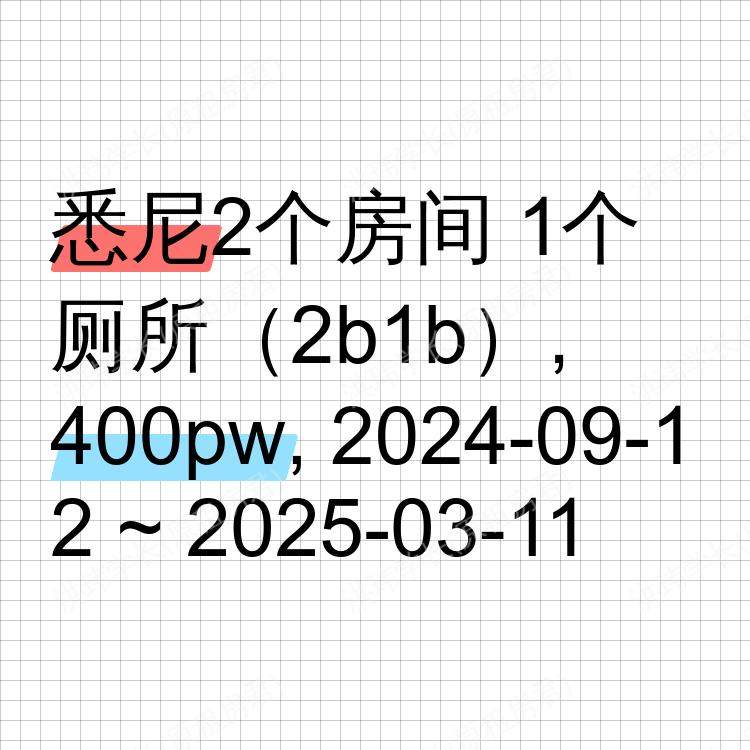 悉尼求租