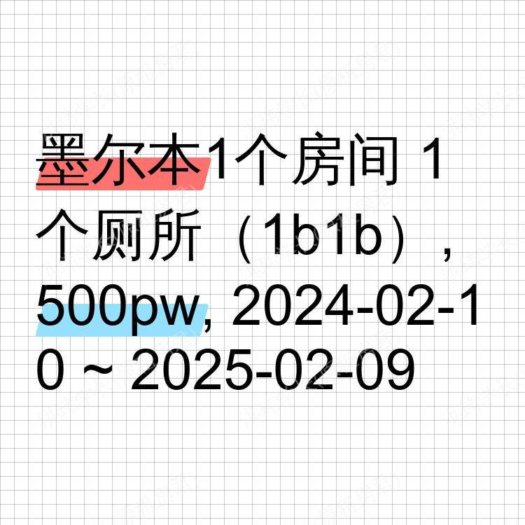 墨尔本求租