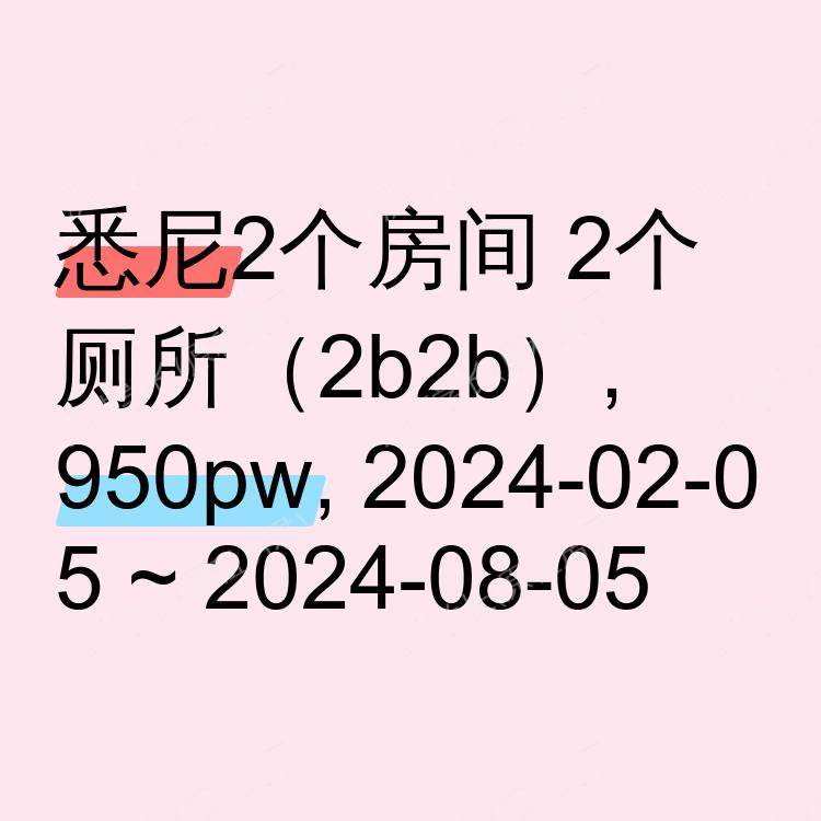 悉尼求租