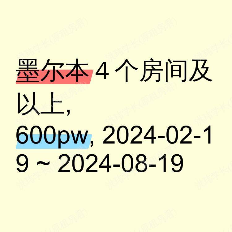 墨尔本求租
