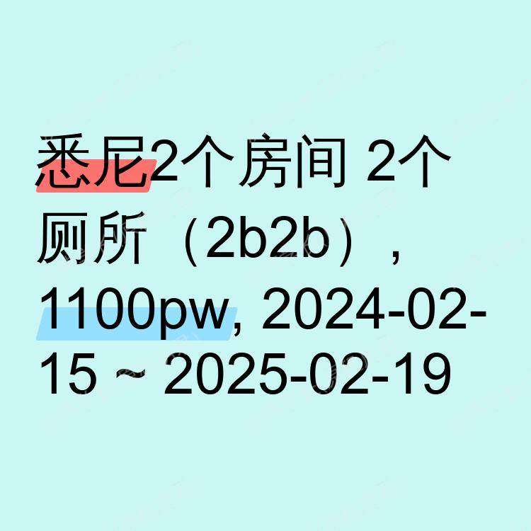 悉尼求租