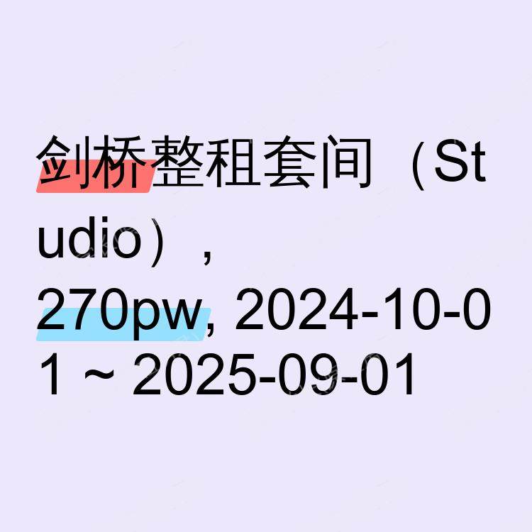 剑桥求租