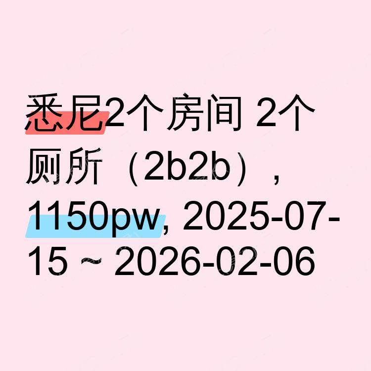 悉尼求租