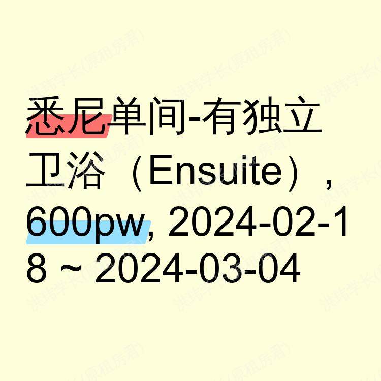 悉尼求租