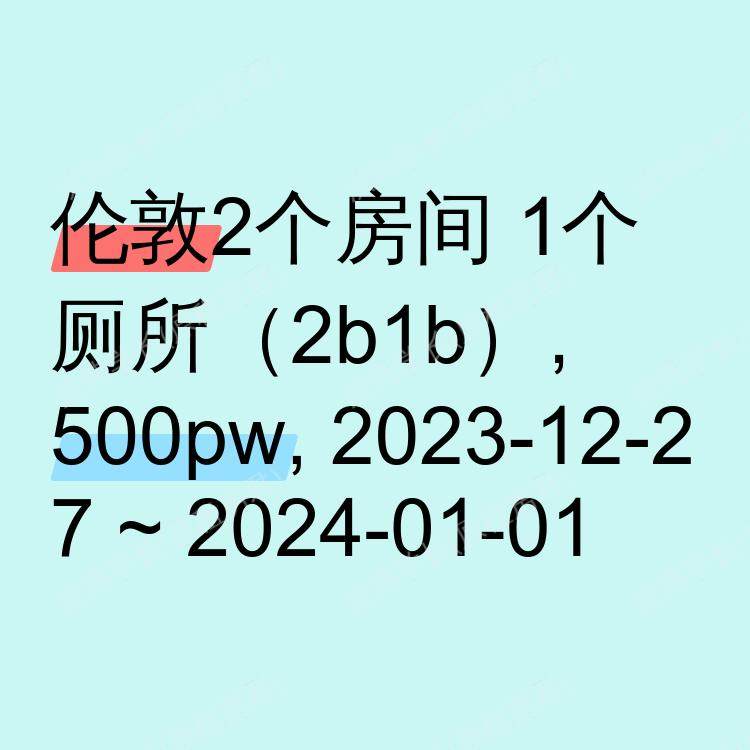 伦敦求租