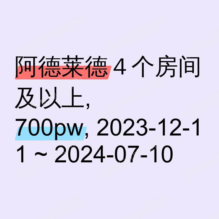 阿德莱德求租