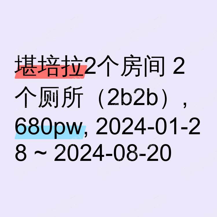 堪培拉求租