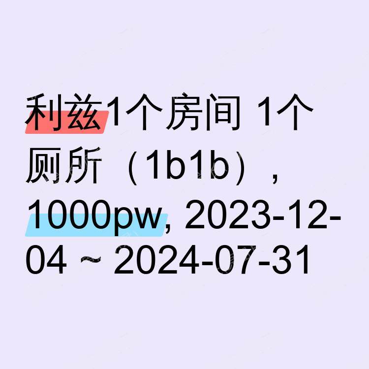 利兹求租