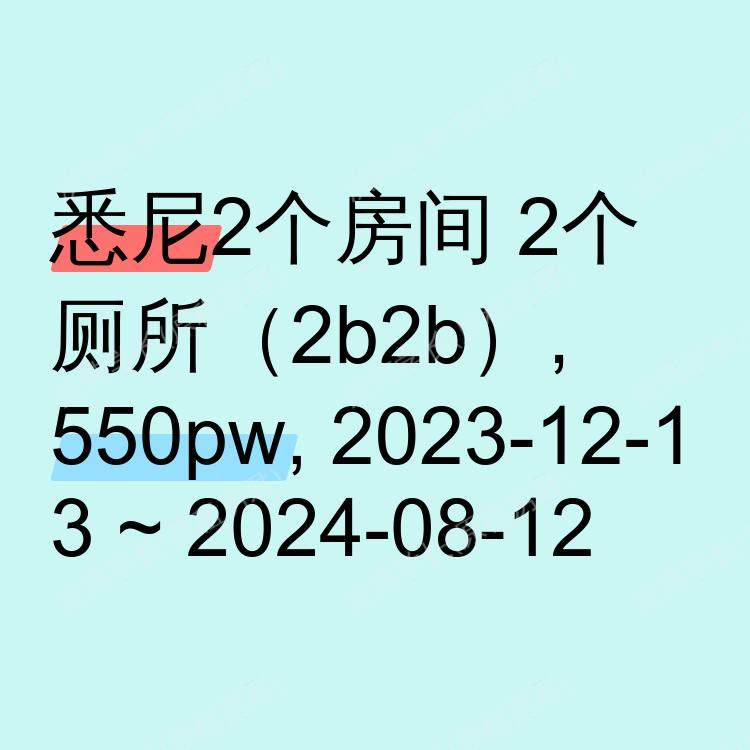 悉尼求租