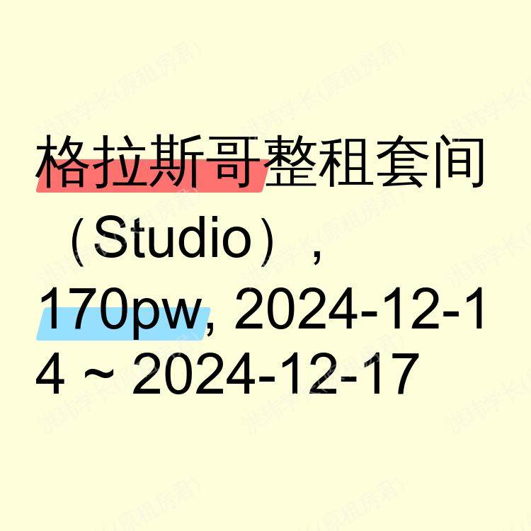 格拉斯哥求租