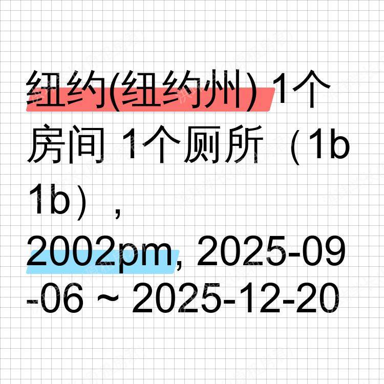 纽约(纽约州)求租