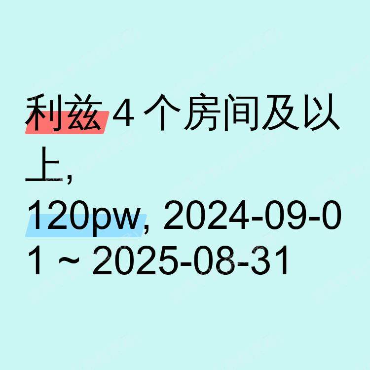 利兹求租