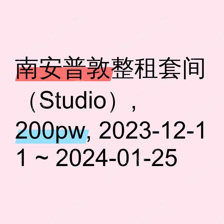 南安普敦求租