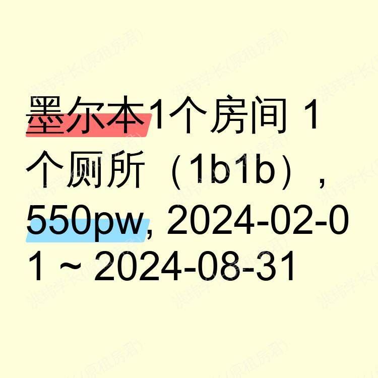 墨尔本求租