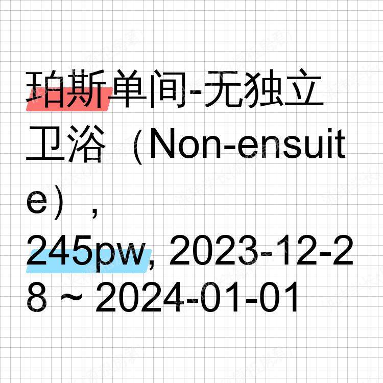 珀斯求租