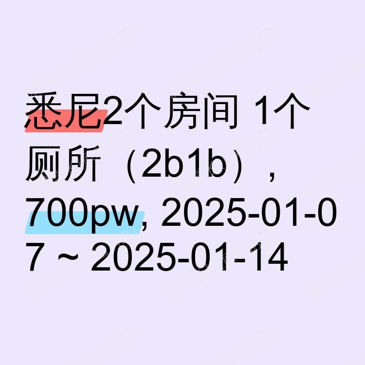 悉尼求租