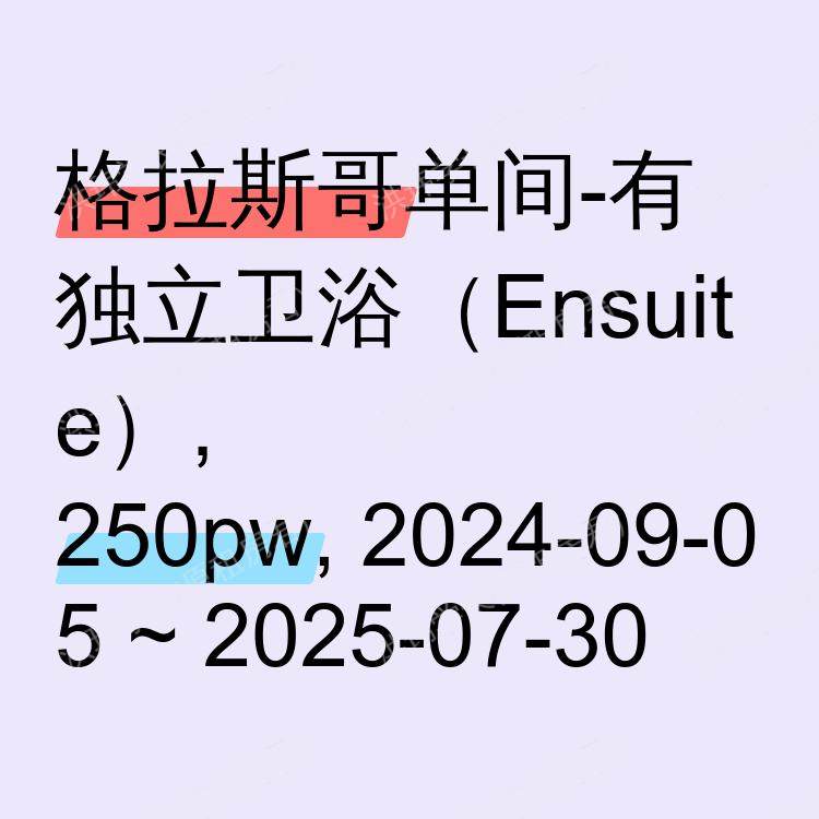 格拉斯哥求租