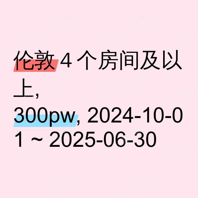 伦敦求租