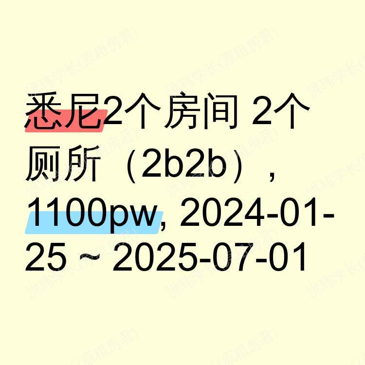 悉尼求租
