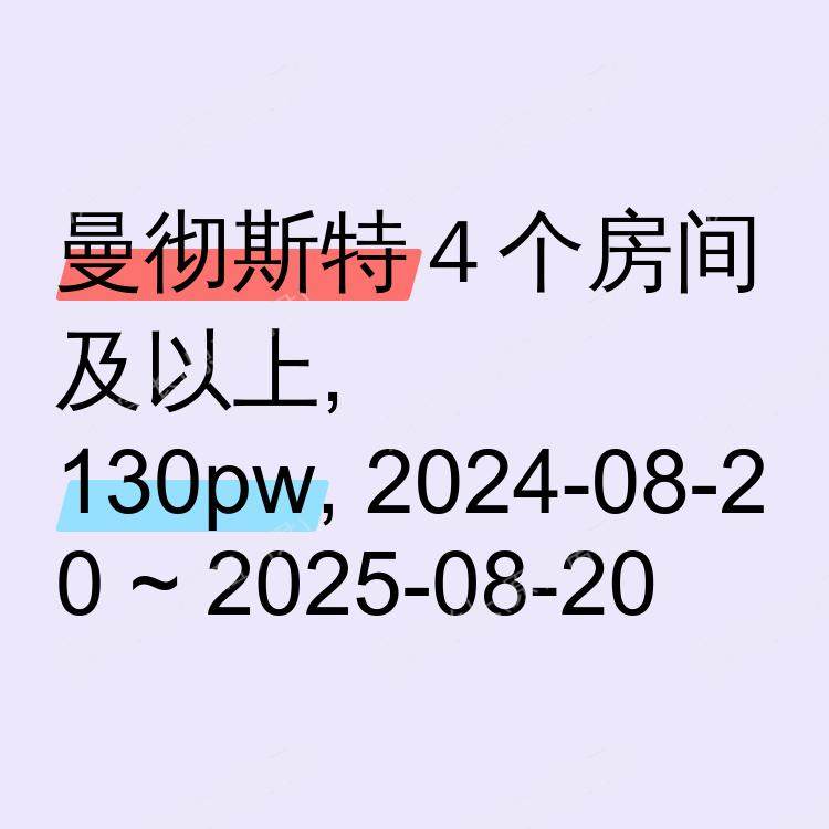 曼彻斯特求租