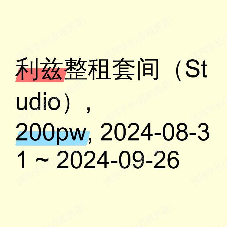 利兹求租