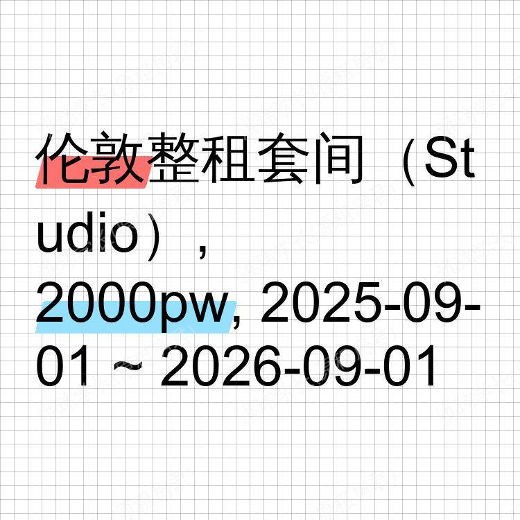 伦敦求租