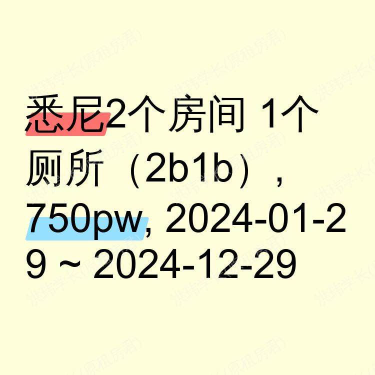 悉尼求租