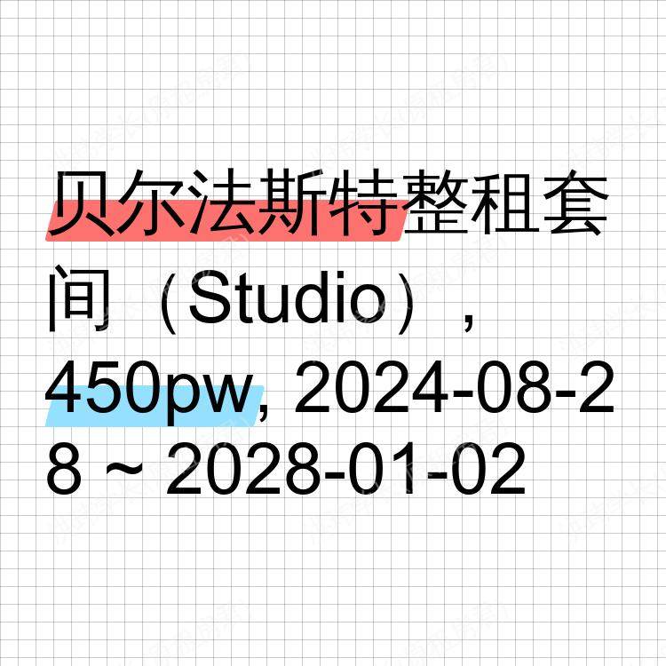 贝尔法斯特求租