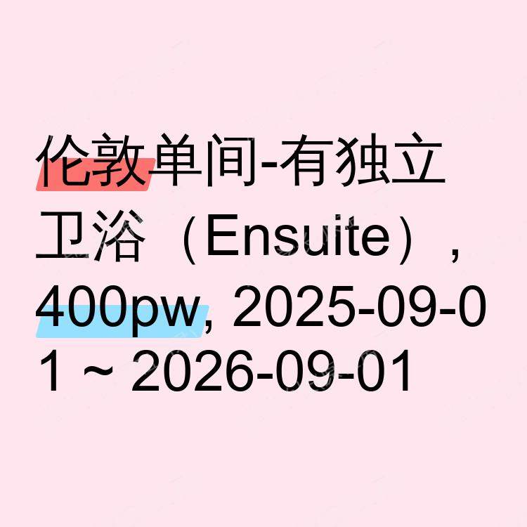 伦敦求租